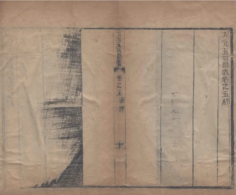 地理辨正直解.清.蒋大鸿.著.清道光间善成堂刊本-（地理辨正五卷，心眼指要四卷，天元五歌阐义五卷）_t涯_绝版古籍电子书合集（13大类）_风水类