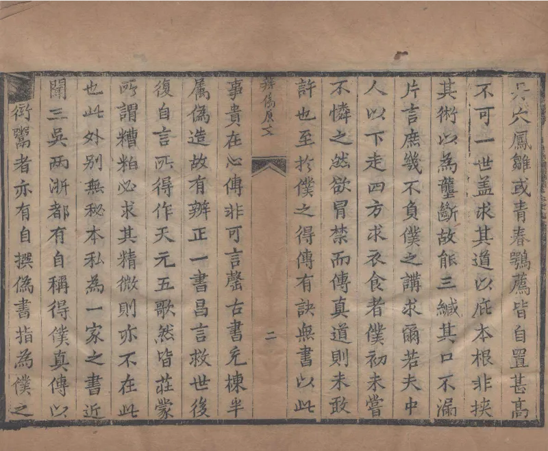 地理辨正直解.清.蒋大鸿.著.清道光间善成堂刊本-（地理辨正五卷，心眼指要四卷，天元五歌阐义五卷）_t涯_绝版古籍电子书合集（13大类）_风水类