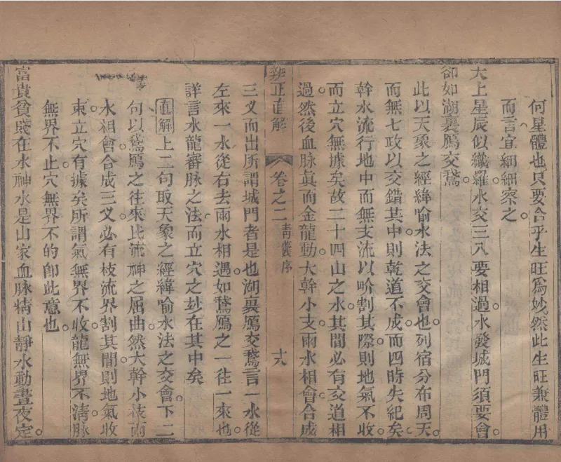 地理辨正直解.清.蒋大鸿.著.清道光间善成堂刊本-（地理辨正五卷，心眼指要四卷，天元五歌阐义五卷）_t涯_绝版古籍电子书合集（13大类）_风水类