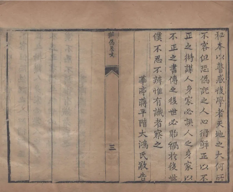 地理辨正直解.清.蒋大鸿.著.清道光间善成堂刊本-（地理辨正五卷，心眼指要四卷，天元五歌阐义五卷）_t涯_绝版古籍电子书合集（13大类）_风水类