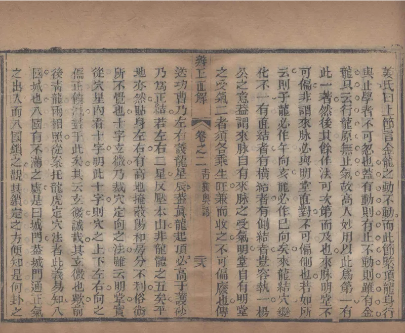 地理辨正直解.清.蒋大鸿.著.清道光间善成堂刊本-（地理辨正五卷，心眼指要四卷，天元五歌阐义五卷）_t涯_绝版古籍电子书合集（13大类）_风水类