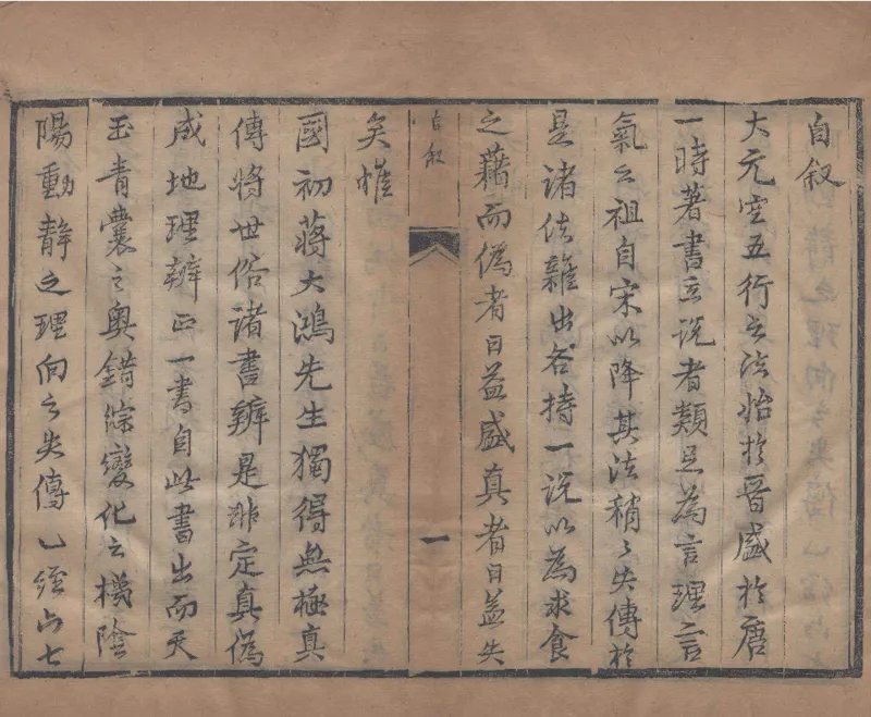 地理辨正直解.清.蒋大鸿.著.清道光间善成堂刊本-（地理辨正五卷，心眼指要四卷，天元五歌阐义五卷）_t涯_绝版古籍电子书合集（13大类）_风水类