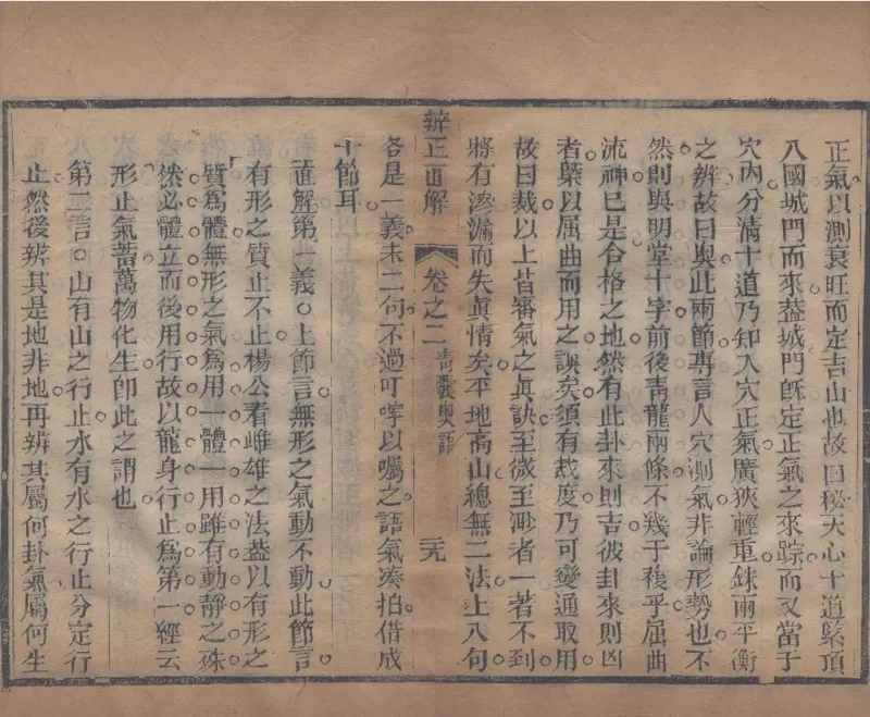 地理辨正直解.清.蒋大鸿.著.清道光间善成堂刊本-（地理辨正五卷，心眼指要四卷，天元五歌阐义五卷）_t涯_绝版古籍电子书合集（13大类）_风水类