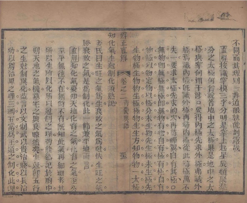 地理辨正直解.清.蒋大鸿.著.清道光间善成堂刊本-（地理辨正五卷，心眼指要四卷，天元五歌阐义五卷）_t涯_绝版古籍电子书合集（13大类）_风水类