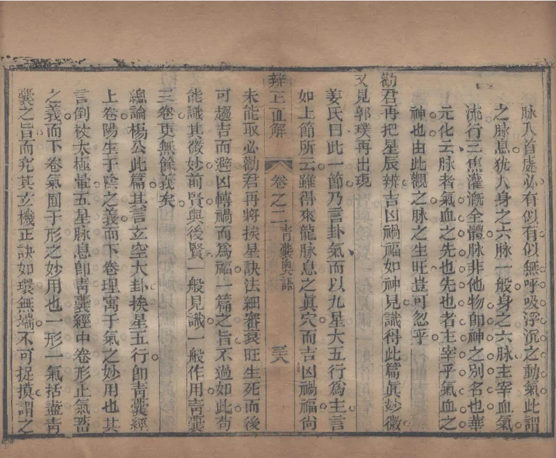 地理辨正直解.清.蒋大鸿.著.清道光间善成堂刊本-（地理辨正五卷，心眼指要四卷，天元五歌阐义五卷）_t涯_绝版古籍电子书合集（13大类）_风水类