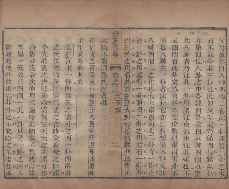 地理辨正直解.清.蒋大鸿.著.清道光间善成堂刊本-（地理辨正五卷，心眼指要四卷，天元五歌阐义五卷）_t涯_绝版古籍电子书合集（13大类）_风水类