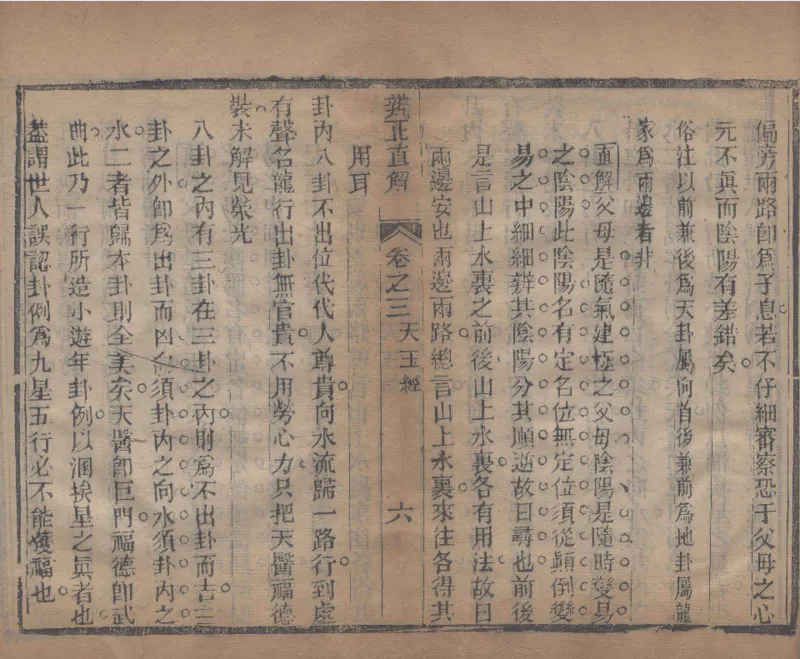 地理辨正直解.清.蒋大鸿.著.清道光间善成堂刊本-（地理辨正五卷，心眼指要四卷，天元五歌阐义五卷）_t涯_绝版古籍电子书合集（13大类）_风水类