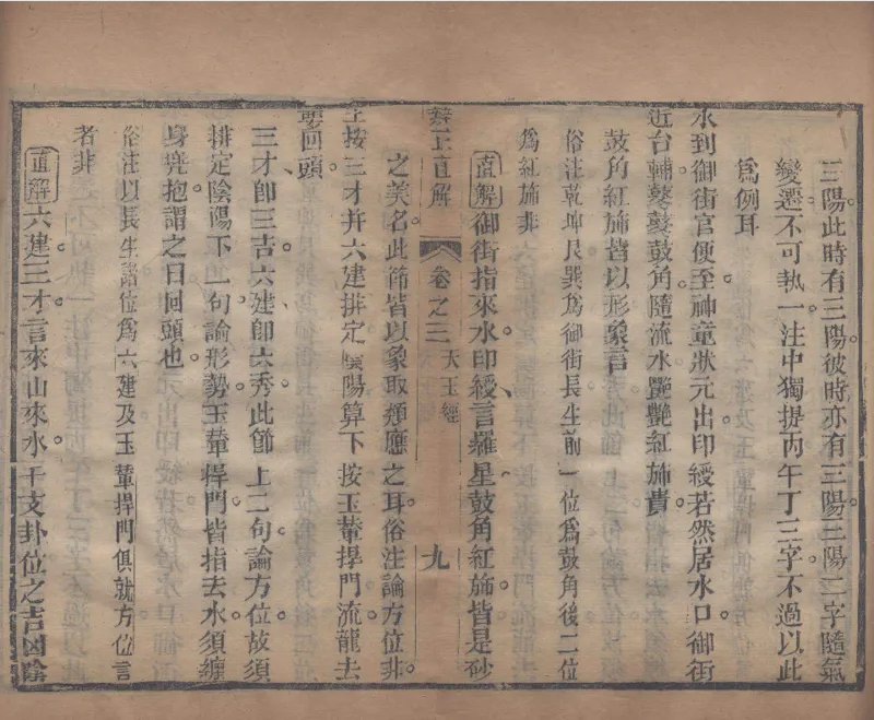 地理辨正直解.清.蒋大鸿.著.清道光间善成堂刊本-（地理辨正五卷，心眼指要四卷，天元五歌阐义五卷）_t涯_绝版古籍电子书合集（13大类）_风水类