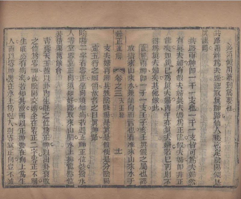 地理辨正直解.清.蒋大鸿.著.清道光间善成堂刊本-（地理辨正五卷，心眼指要四卷，天元五歌阐义五卷）_t涯_绝版古籍电子书合集（13大类）_风水类