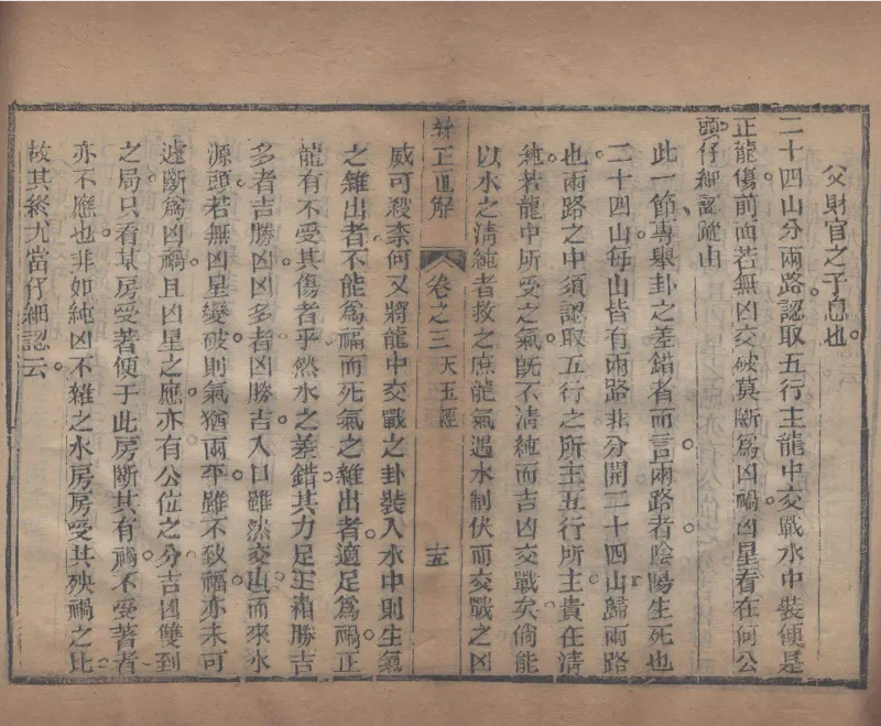 地理辨正直解.清.蒋大鸿.著.清道光间善成堂刊本-（地理辨正五卷，心眼指要四卷，天元五歌阐义五卷）_t涯_绝版古籍电子书合集（13大类）_风水类