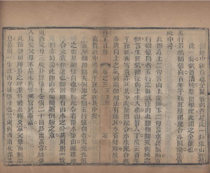 地理辨正直解.清.蒋大鸿.著.清道光间善成堂刊本-（地理辨正五卷，心眼指要四卷，天元五歌阐义五卷）_t涯_绝版古籍电子书合集（13大类）_风水类