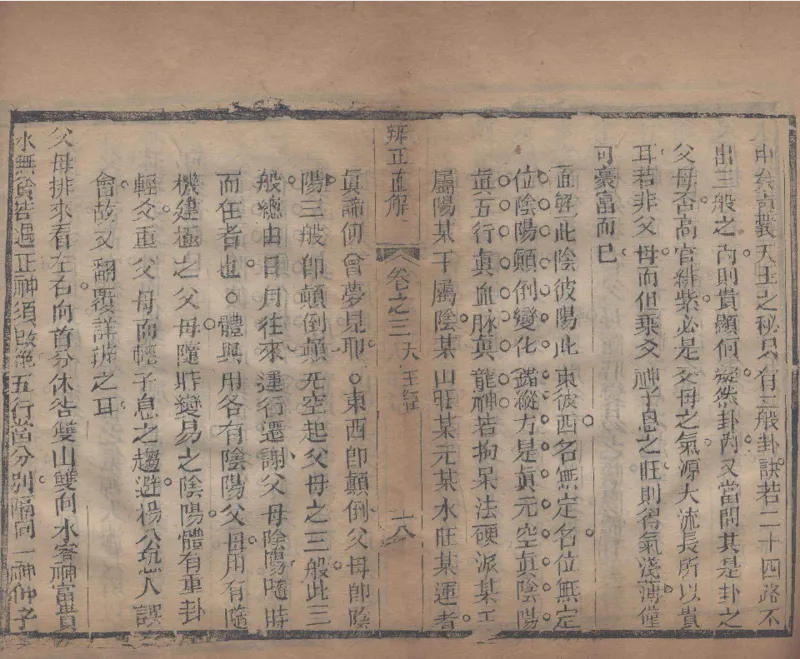 地理辨正直解.清.蒋大鸿.著.清道光间善成堂刊本-（地理辨正五卷，心眼指要四卷，天元五歌阐义五卷）_t涯_绝版古籍电子书合集（13大类）_风水类