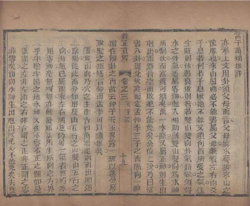 地理辨正直解.清.蒋大鸿.著.清道光间善成堂刊本-（地理辨正五卷，心眼指要四卷，天元五歌阐义五卷）_t涯_绝版古籍电子书合集（13大类）_风水类