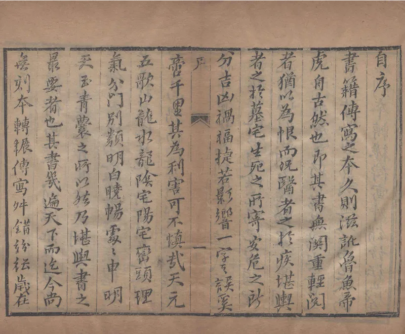 地理辨正直解.清.蒋大鸿.著.清道光间善成堂刊本-（地理辨正五卷，心眼指要四卷，天元五歌阐义五卷）_t涯_绝版古籍电子书合集（13大类）_风水类