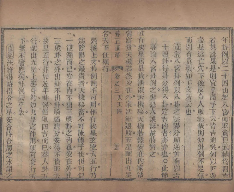 地理辨正直解.清.蒋大鸿.著.清道光间善成堂刊本-（地理辨正五卷，心眼指要四卷，天元五歌阐义五卷）_t涯_绝版古籍电子书合集（13大类）_风水类