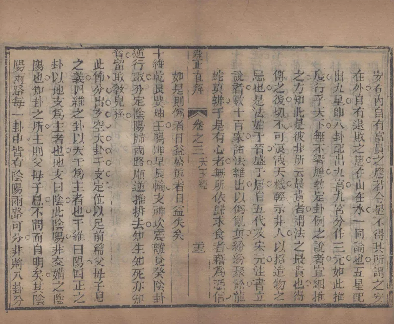 地理辨正直解.清.蒋大鸿.著.清道光间善成堂刊本-（地理辨正五卷，心眼指要四卷，天元五歌阐义五卷）_t涯_绝版古籍电子书合集（13大类）_风水类