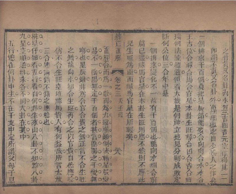 地理辨正直解.清.蒋大鸿.著.清道光间善成堂刊本-（地理辨正五卷，心眼指要四卷，天元五歌阐义五卷）_t涯_绝版古籍电子书合集（13大类）_风水类