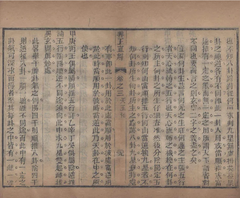 地理辨正直解.清.蒋大鸿.著.清道光间善成堂刊本-（地理辨正五卷，心眼指要四卷，天元五歌阐义五卷）_t涯_绝版古籍电子书合集（13大类）_风水类