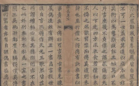 地理辨正直解.清.蒋大鸿.著.清道光间善成堂刊本-（地理辨正五卷，心眼指要四卷，天元五歌阐义五卷）_t涯_绝版古籍电子书合集（13大类）_风水类