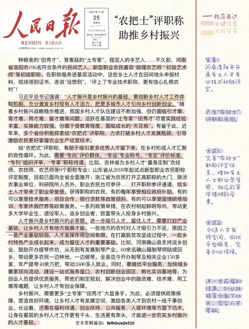 人民时评100篇_26吉林考备考资料包_05申论资料包（人物素材申论模板等）_00跟着人民日报学写作