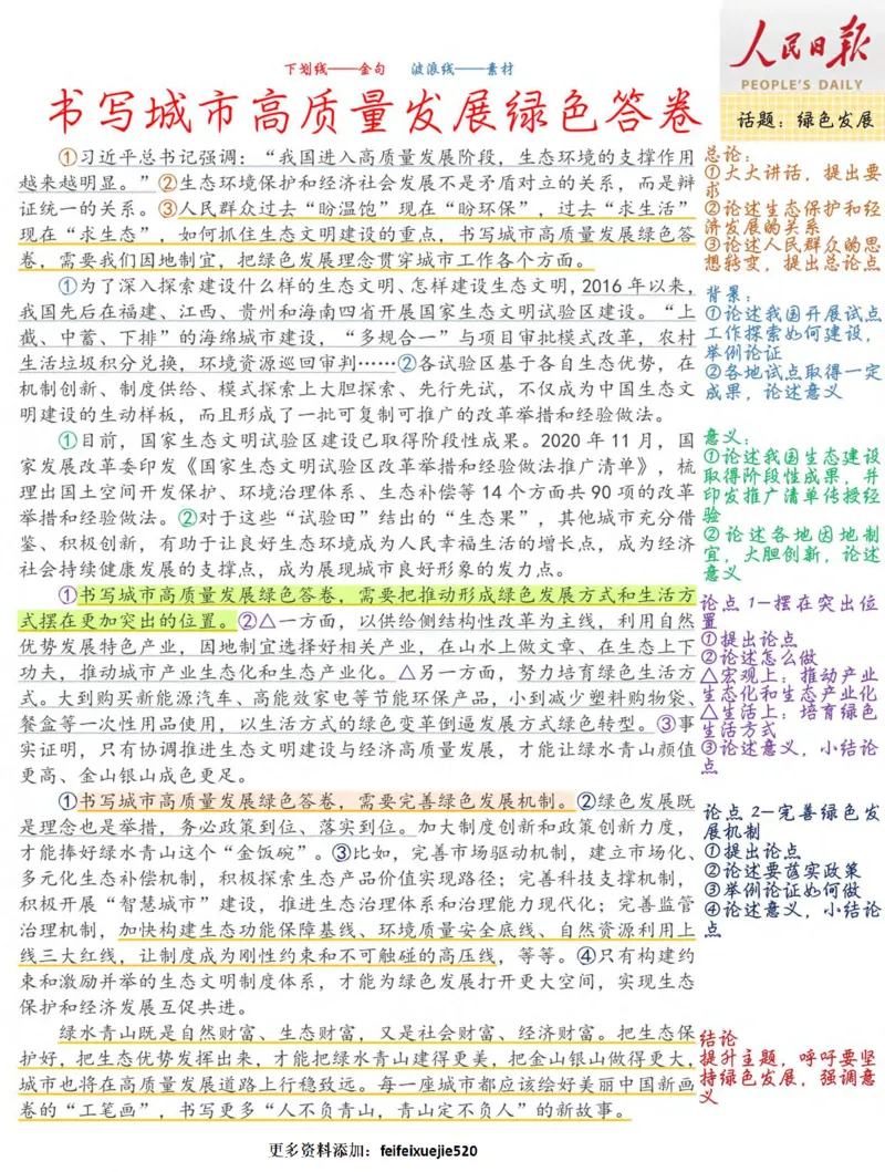 人民时评100篇_26吉林考备考资料包_05申论资料包（人物素材申论模板等）_00跟着人民日报学写作
