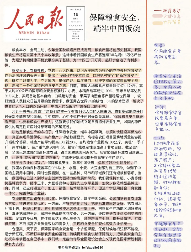 人民时评100篇_26吉林考备考资料包_05申论资料包（人物素材申论模板等）_00跟着人民日报学写作