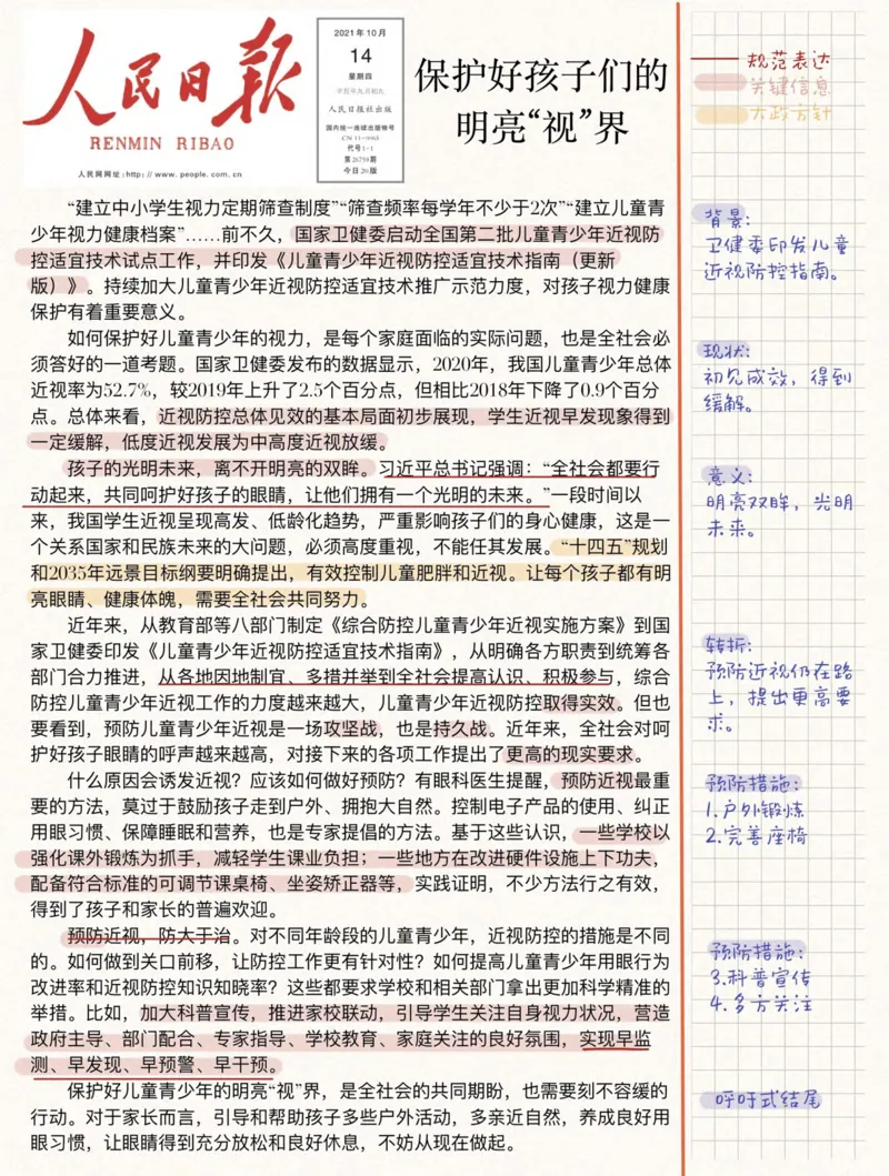 人民时评100篇_26吉林考备考资料包_05申论资料包（人物素材申论模板等）_00跟着人民日报学写作