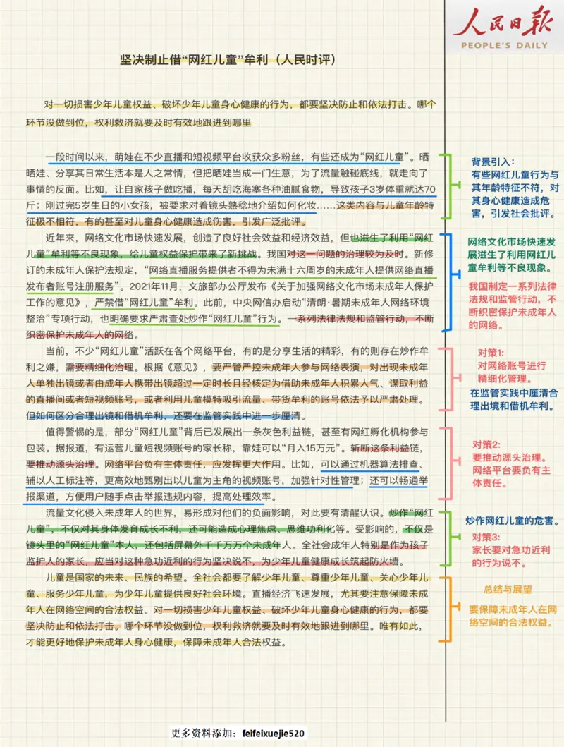 人民时评100篇_26吉林考备考资料包_05申论资料包（人物素材申论模板等）_00跟着人民日报学写作
