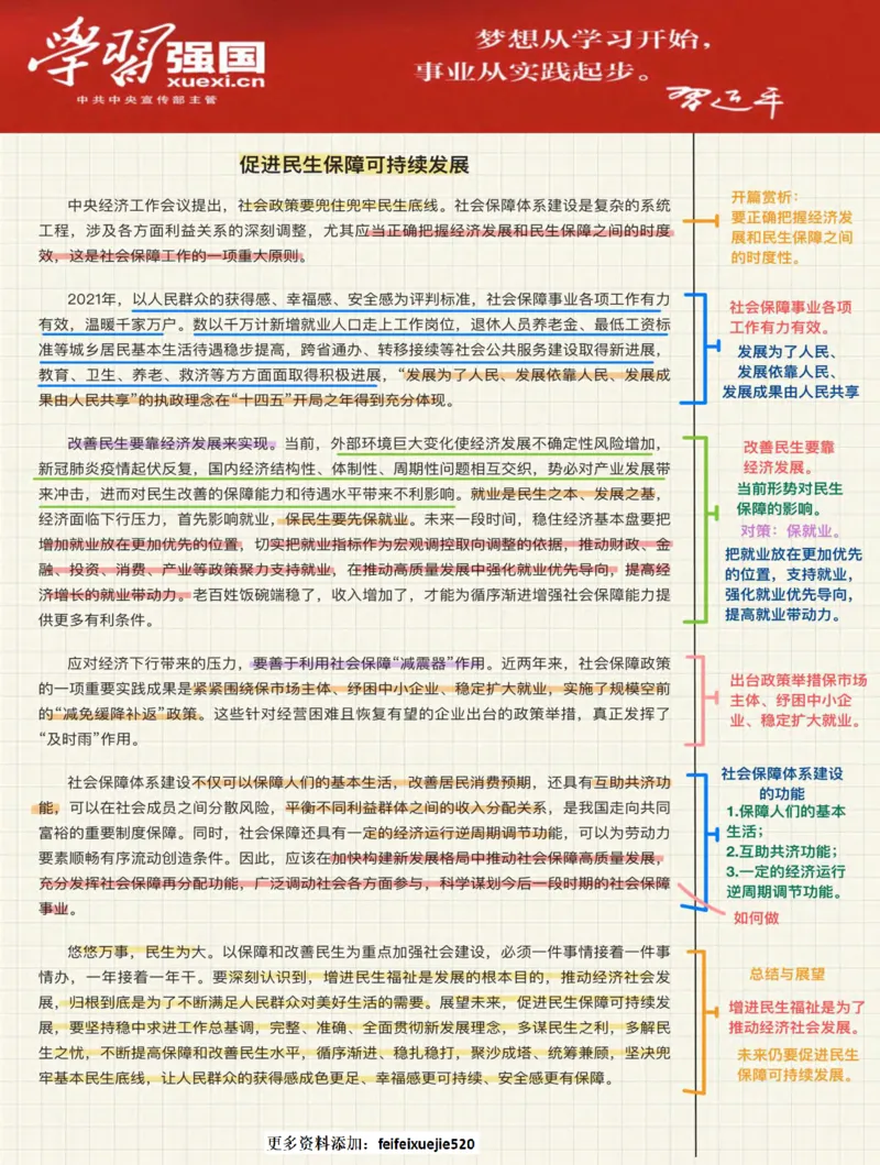 人民时评100篇_26吉林考备考资料包_05申论资料包（人物素材申论模板等）_00跟着人民日报学写作