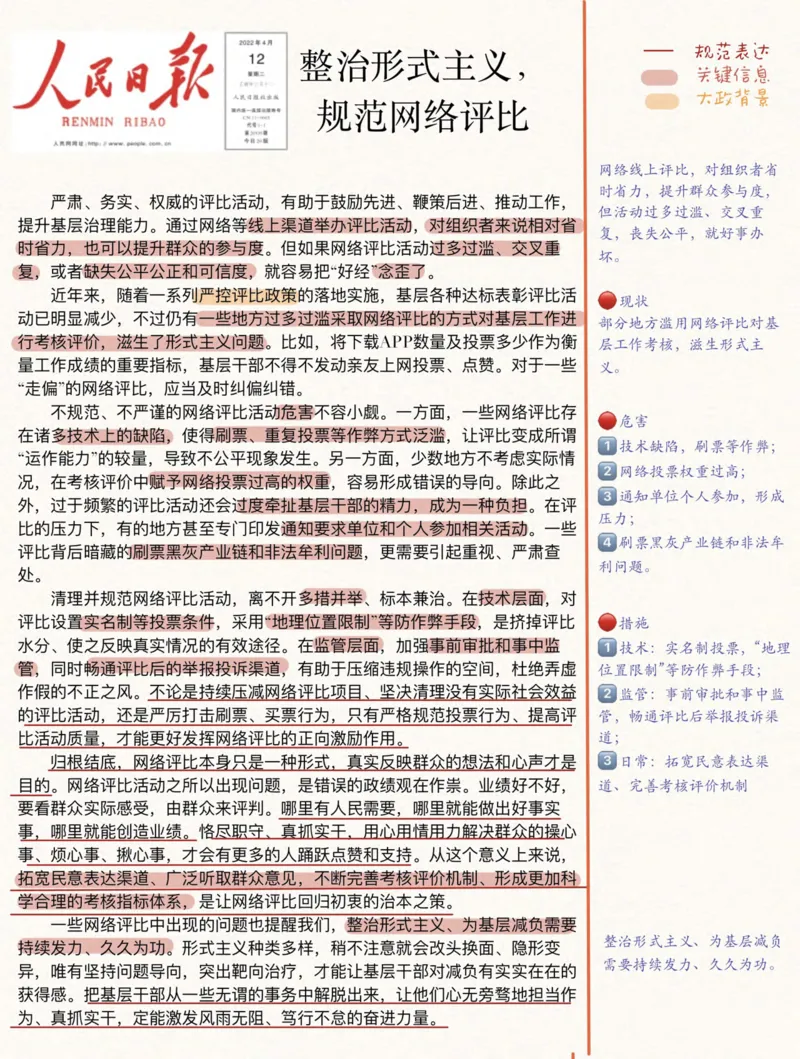 人民时评100篇_26吉林考备考资料包_05申论资料包（人物素材申论模板等）_00跟着人民日报学写作