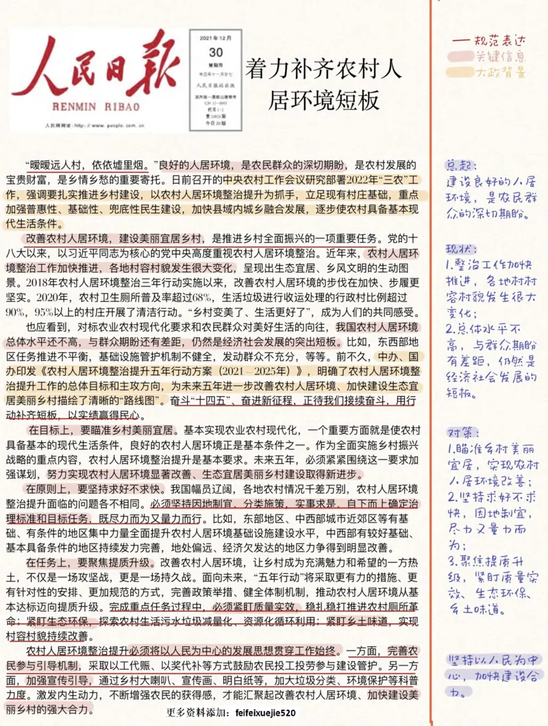 人民时评100篇_26吉林考备考资料包_05申论资料包（人物素材申论模板等）_00跟着人民日报学写作