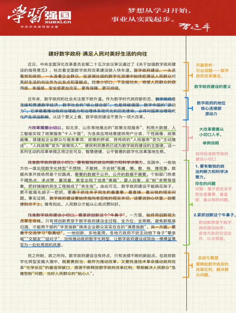 人民时评100篇_26吉林考备考资料包_05申论资料包（人物素材申论模板等）_00跟着人民日报学写作