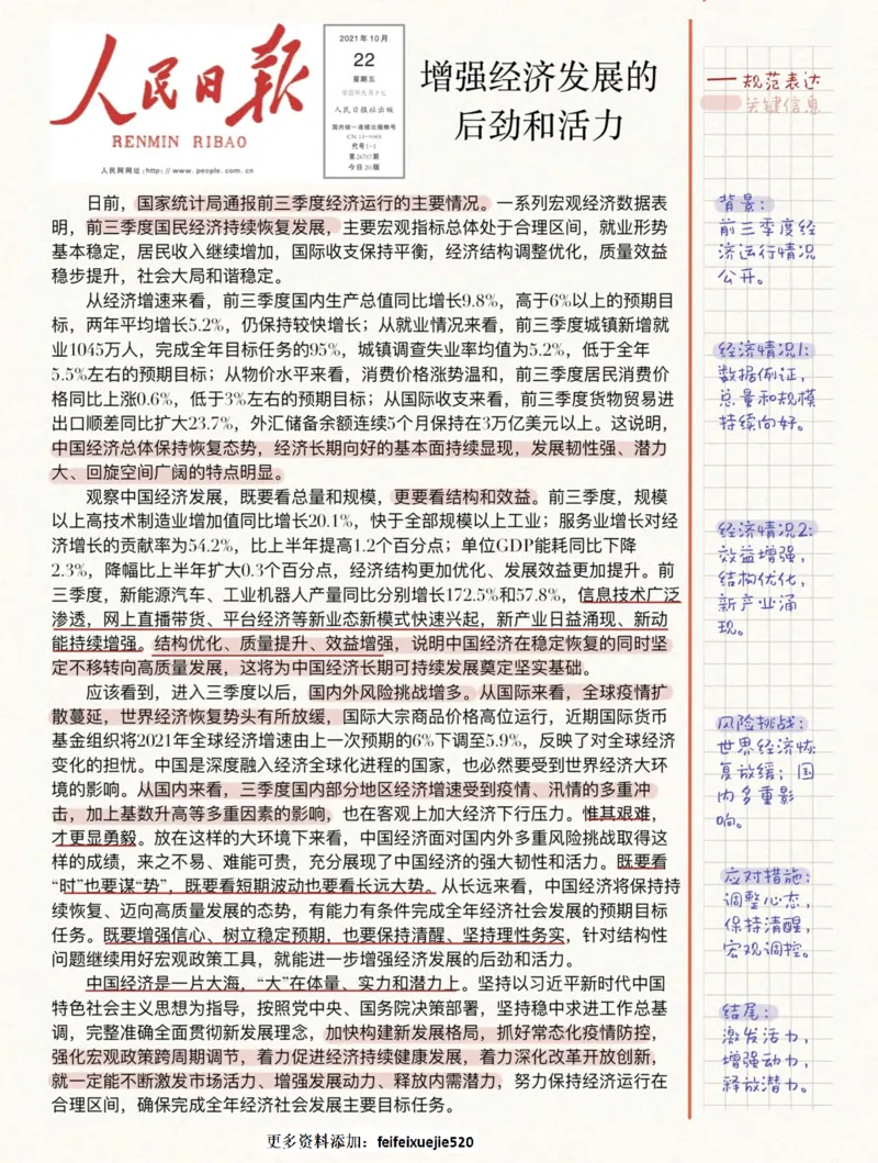 人民时评100篇_26吉林考备考资料包_05申论资料包（人物素材申论模板等）_00跟着人民日报学写作