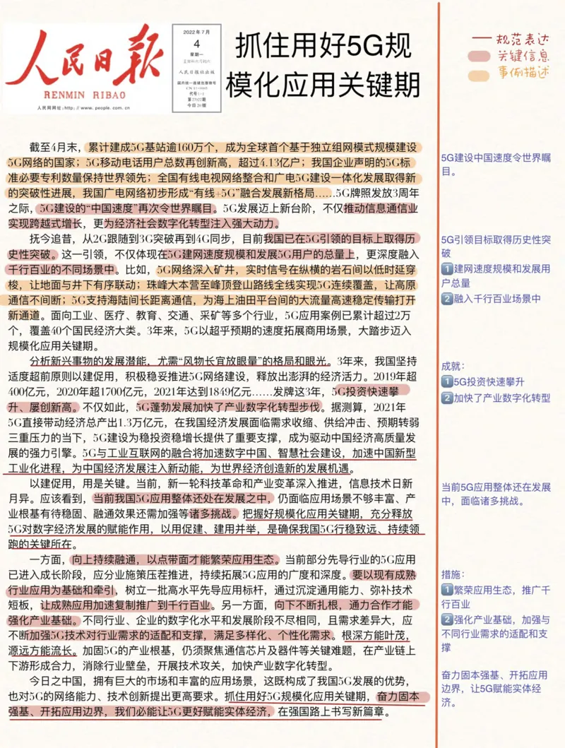 人民时评100篇_26吉林考备考资料包_05申论资料包（人物素材申论模板等）_00跟着人民日报学写作