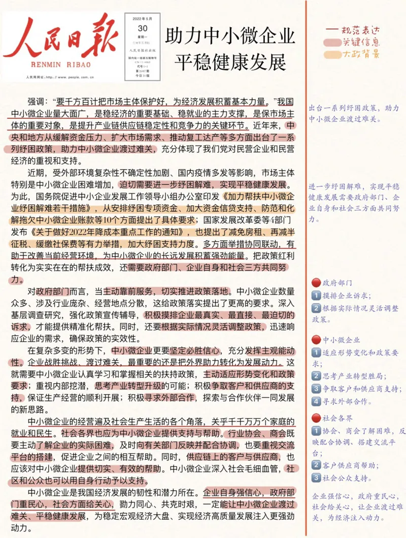 人民时评100篇_26吉林考备考资料包_05申论资料包（人物素材申论模板等）_00跟着人民日报学写作