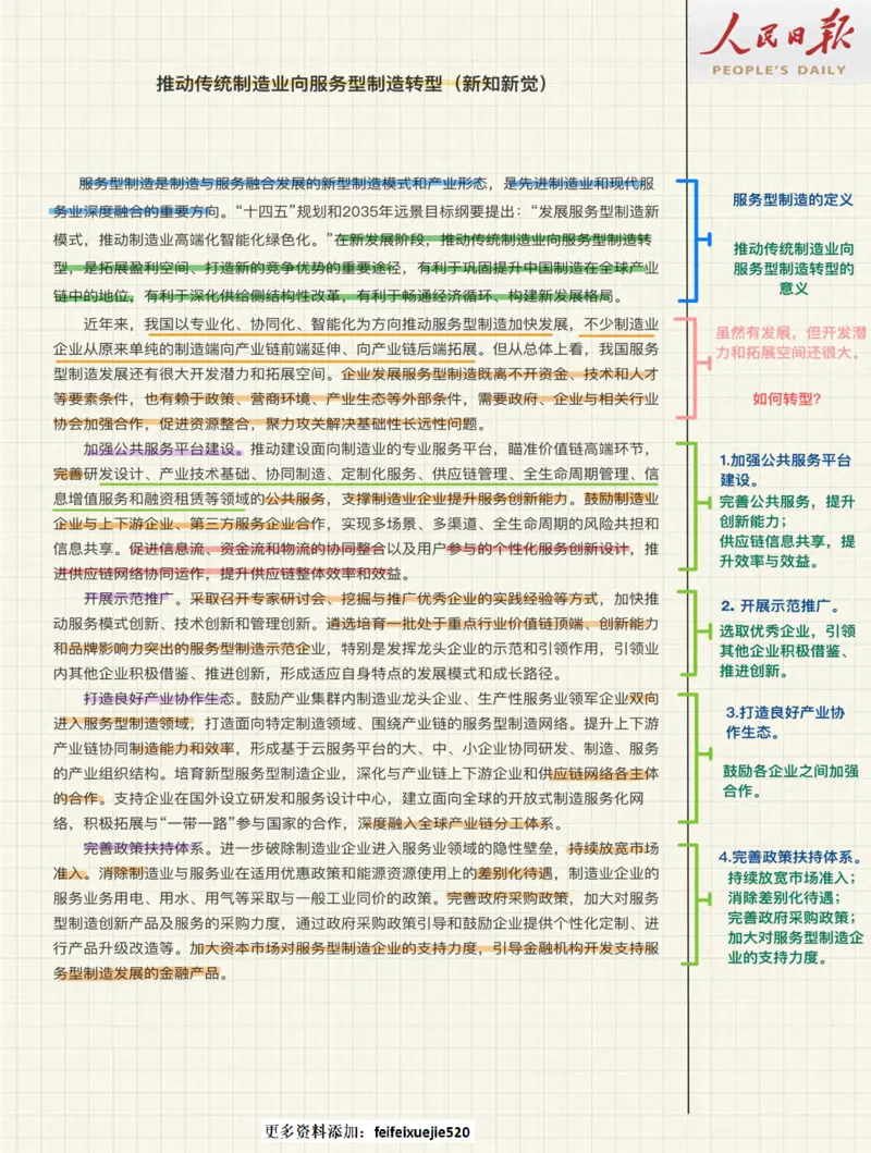 人民时评100篇_26吉林考备考资料包_05申论资料包（人物素材申论模板等）_00跟着人民日报学写作