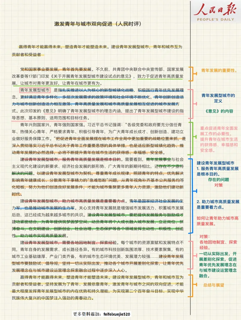 人民时评100篇_26吉林考备考资料包_05申论资料包（人物素材申论模板等）_00跟着人民日报学写作