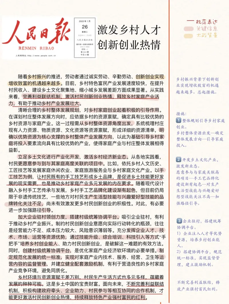 人民时评100篇_26吉林考备考资料包_05申论资料包（人物素材申论模板等）_00跟着人民日报学写作