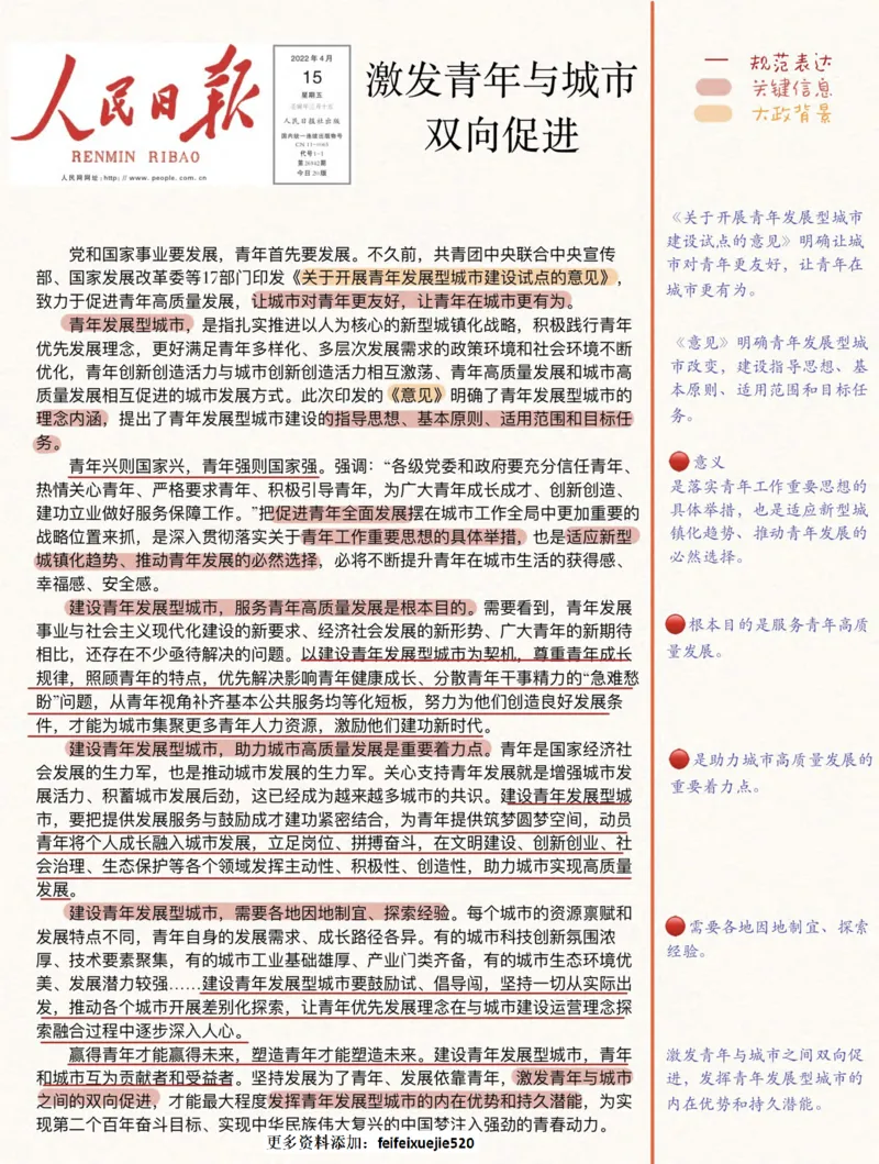 人民时评100篇_26吉林考备考资料包_05申论资料包（人物素材申论模板等）_00跟着人民日报学写作