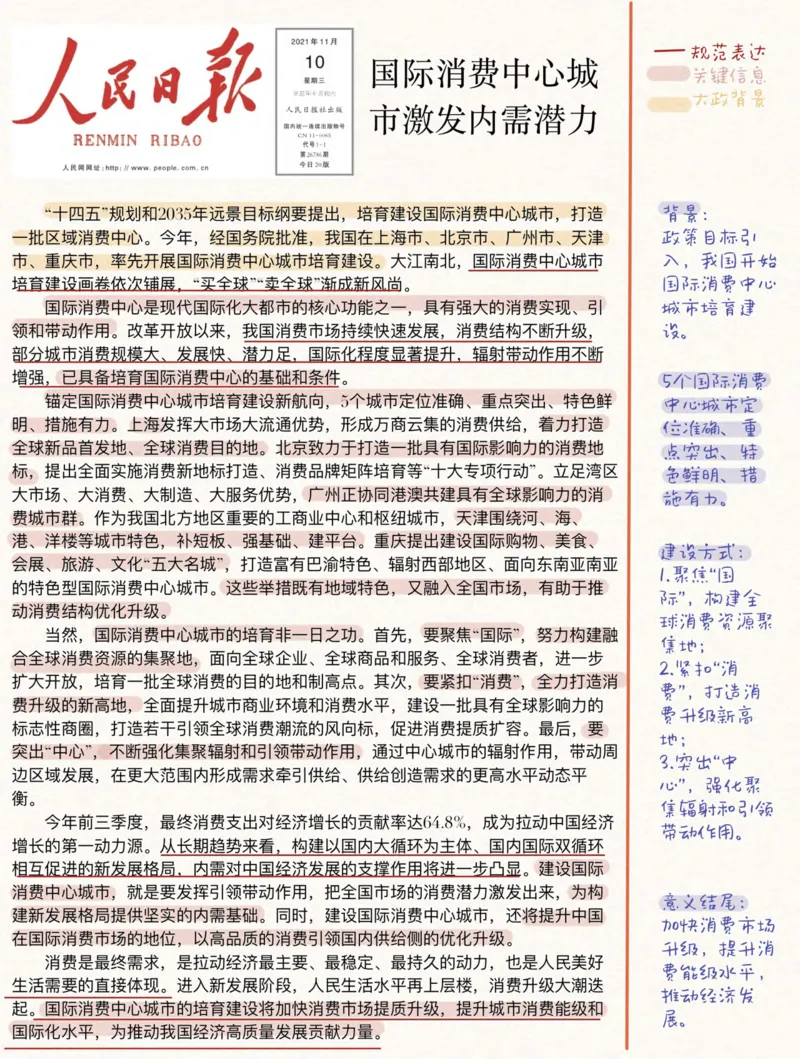 人民时评100篇_26吉林考备考资料包_05申论资料包（人物素材申论模板等）_00跟着人民日报学写作