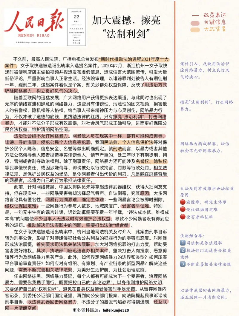 人民时评100篇_26吉林考备考资料包_05申论资料包（人物素材申论模板等）_00跟着人民日报学写作