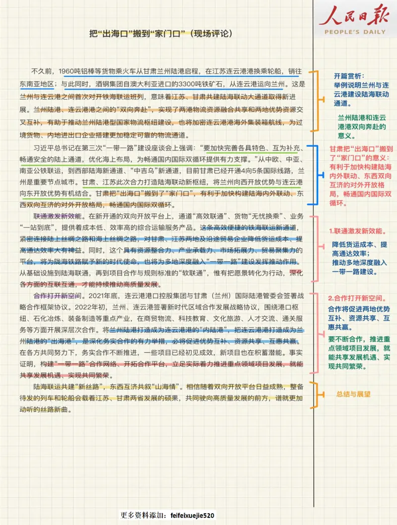 人民时评100篇_26吉林考备考资料包_05申论资料包（人物素材申论模板等）_00跟着人民日报学写作