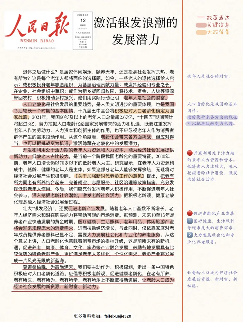 人民时评100篇_26吉林考备考资料包_05申论资料包（人物素材申论模板等）_00跟着人民日报学写作