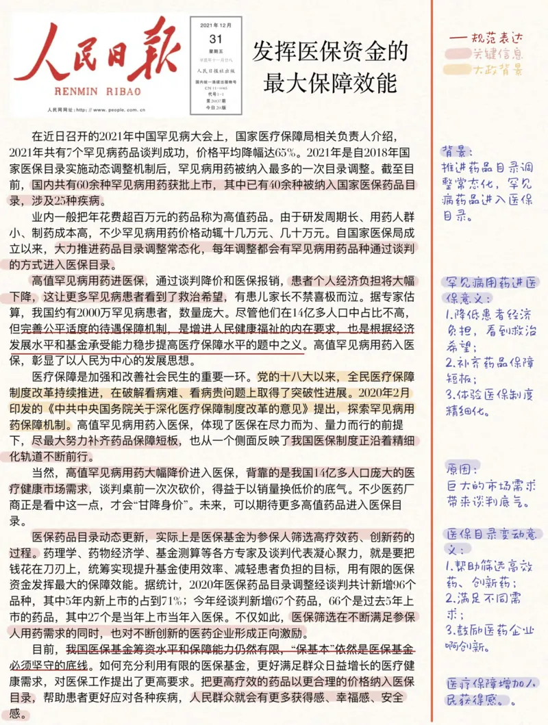 人民时评100篇_26吉林考备考资料包_05申论资料包（人物素材申论模板等）_00跟着人民日报学写作