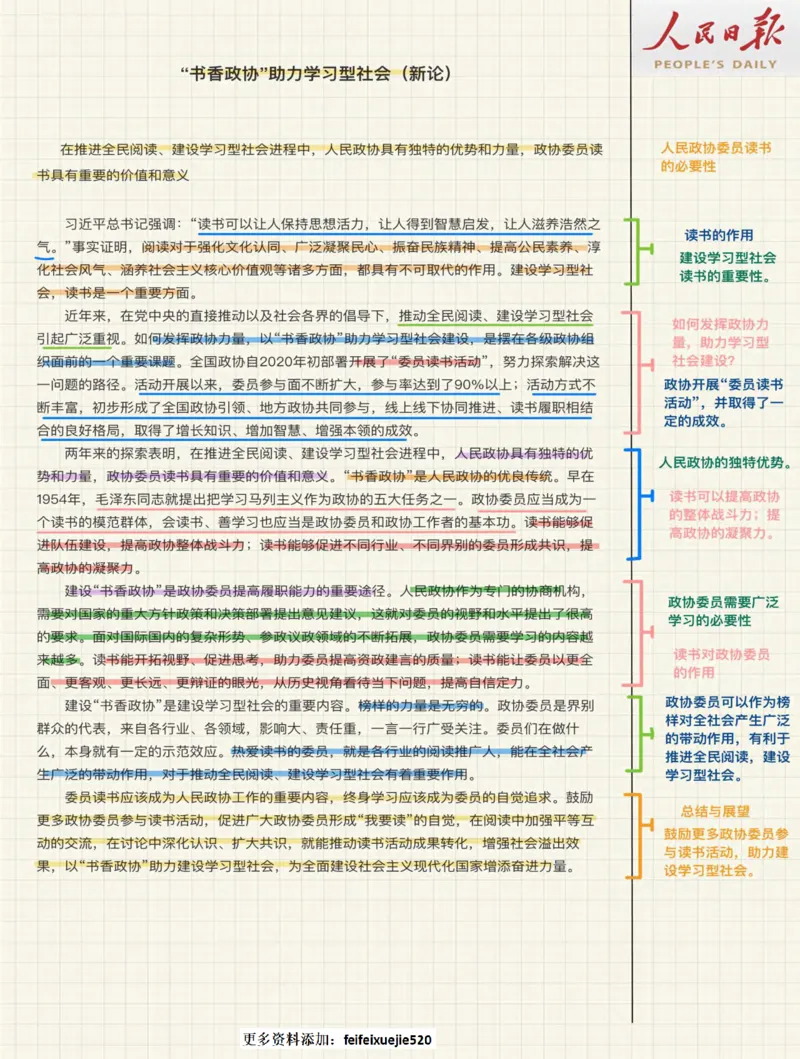 人民时评100篇_26吉林考备考资料包_05申论资料包（人物素材申论模板等）_00跟着人民日报学写作