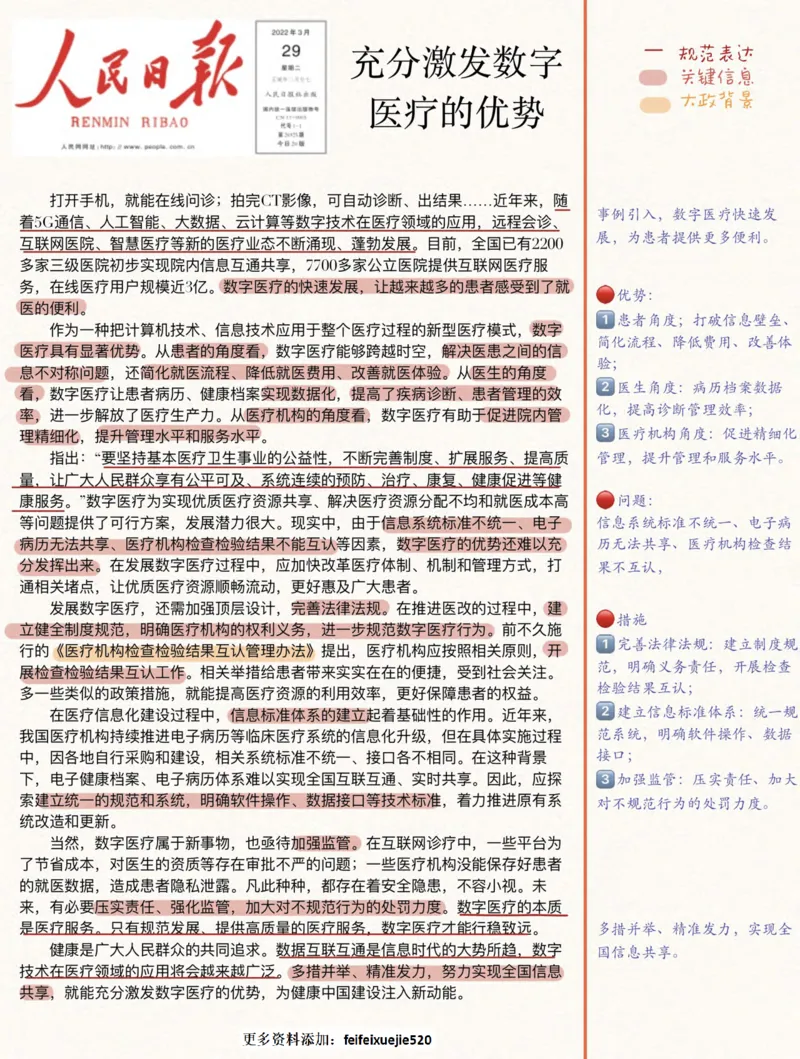 人民时评100篇_26吉林考备考资料包_05申论资料包（人物素材申论模板等）_00跟着人民日报学写作