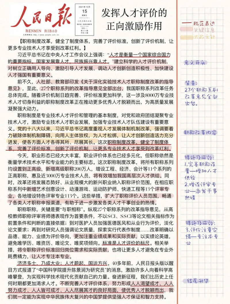 人民时评100篇_26吉林考备考资料包_05申论资料包（人物素材申论模板等）_00跟着人民日报学写作
