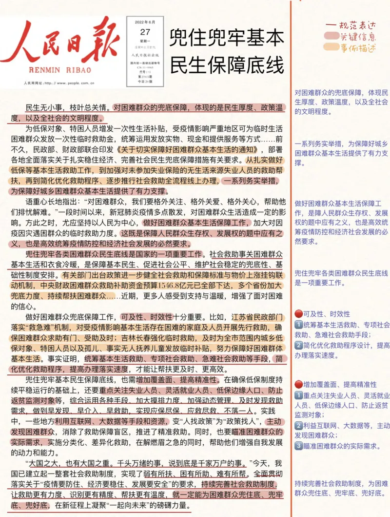 人民时评100篇_26吉林考备考资料包_05申论资料包（人物素材申论模板等）_00跟着人民日报学写作