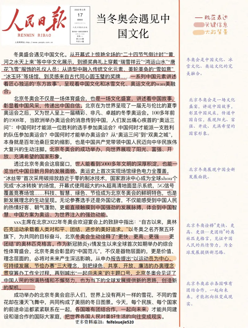 人民时评100篇_26吉林考备考资料包_05申论资料包（人物素材申论模板等）_00跟着人民日报学写作