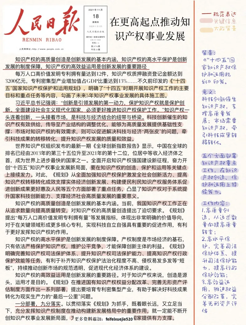 人民时评100篇_26吉林考备考资料包_05申论资料包（人物素材申论模板等）_00跟着人民日报学写作